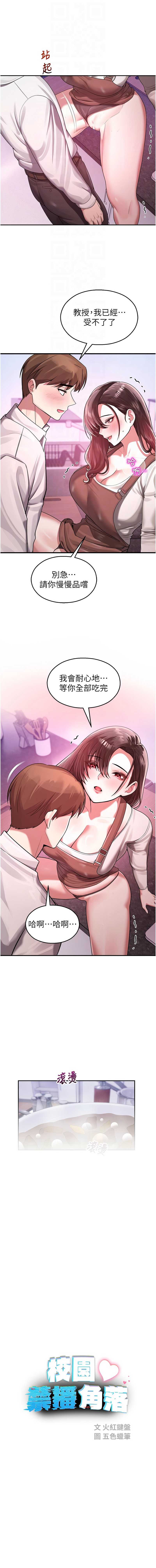 校园禁播角落