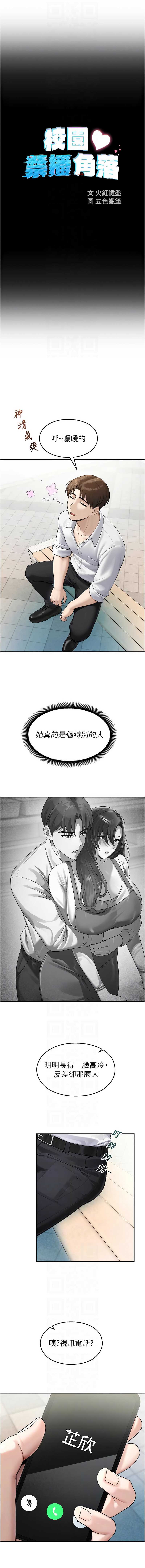 校园禁播角落