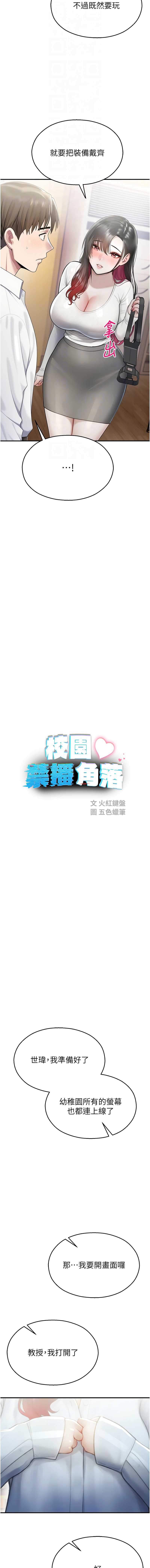 校园禁播角落