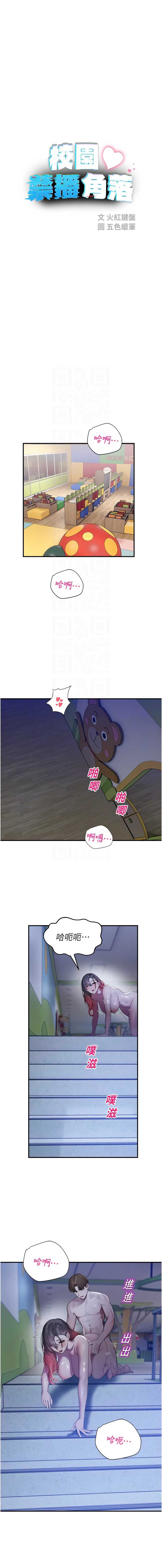 校园禁播角落