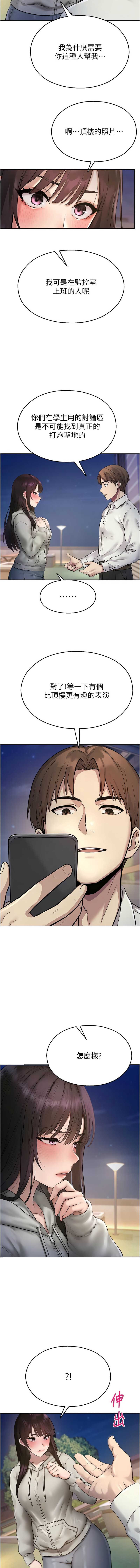 校园禁播角落