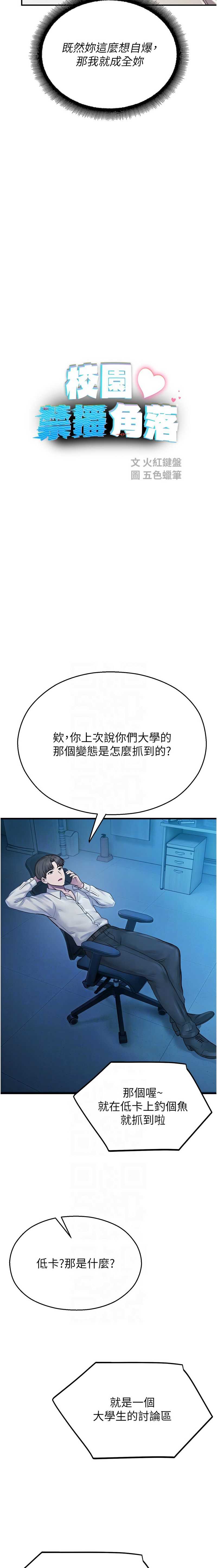 校园禁播角落