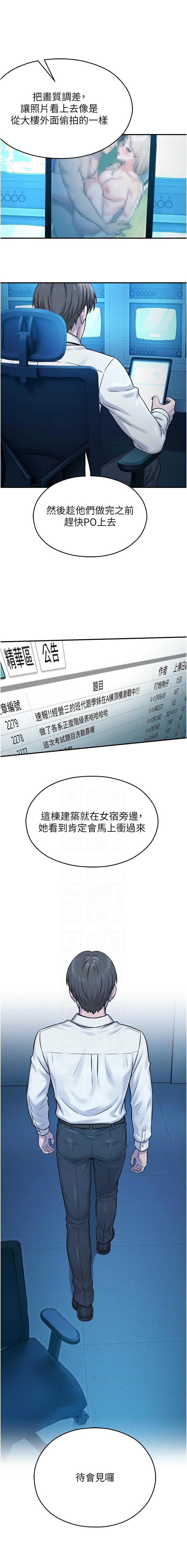 校园禁播角落