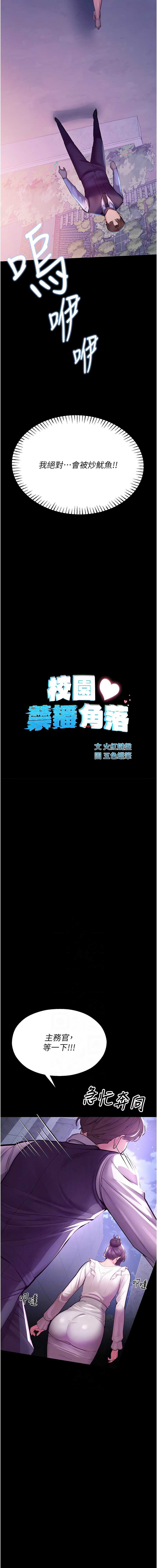 校园禁播角落
