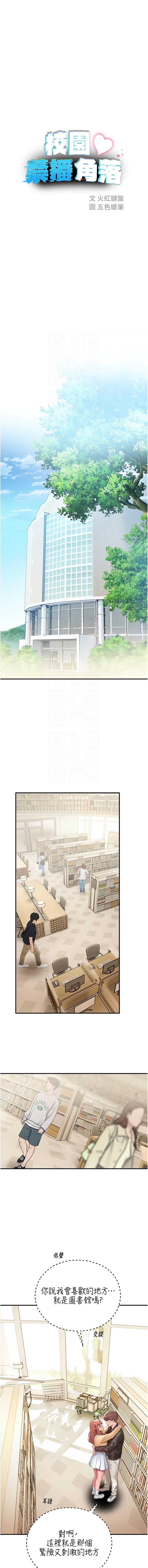 校园禁播角落