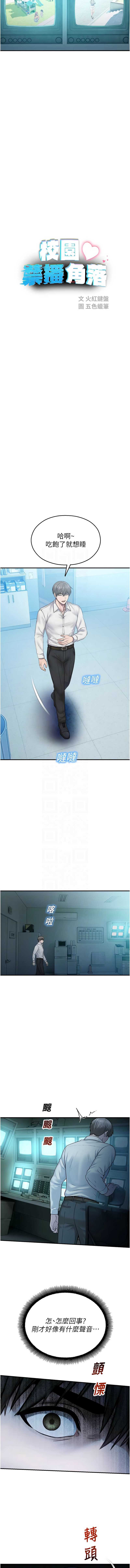 校园禁播角落