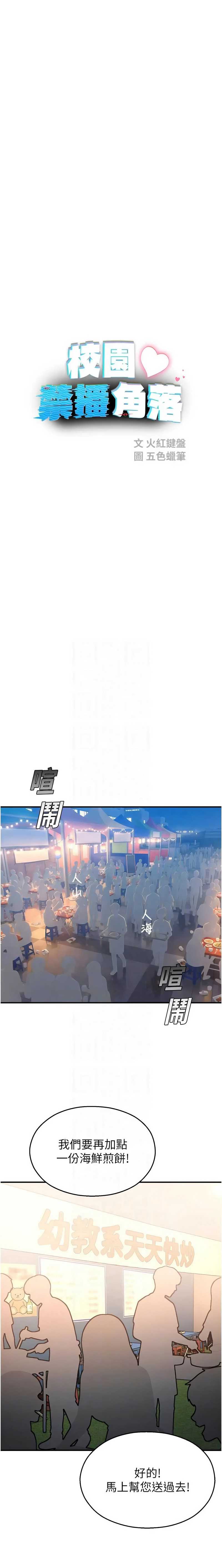 校园禁播角落