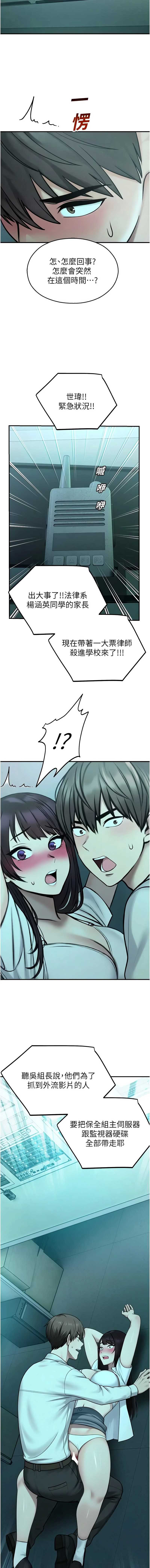 校园禁播角落