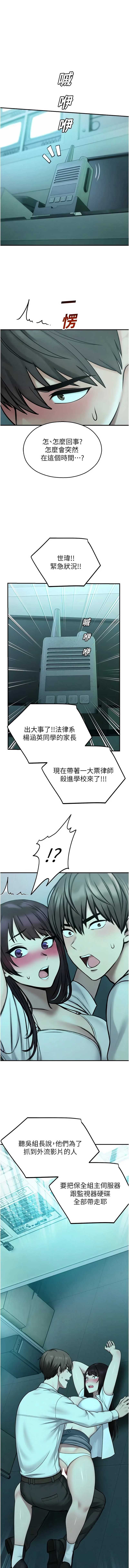 校园禁播角落
