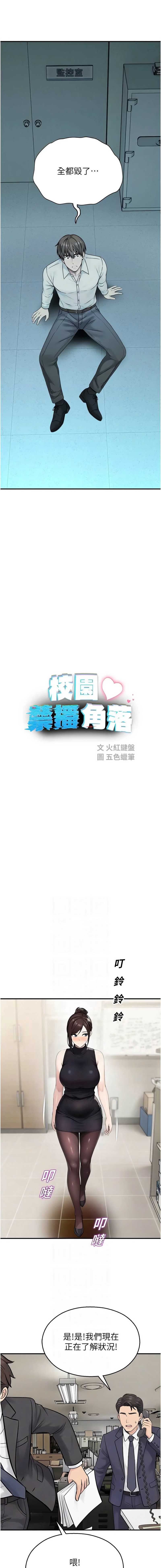 校园禁播角落