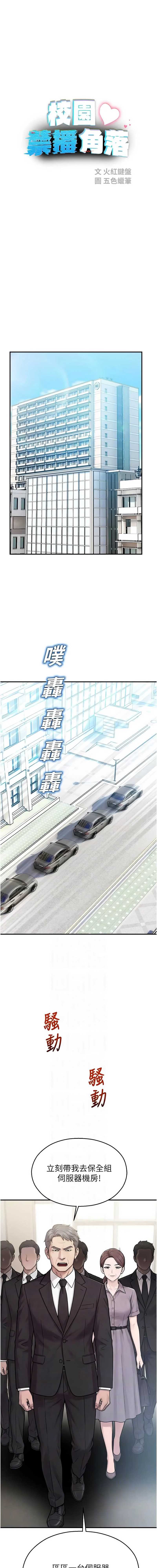校园禁播角落