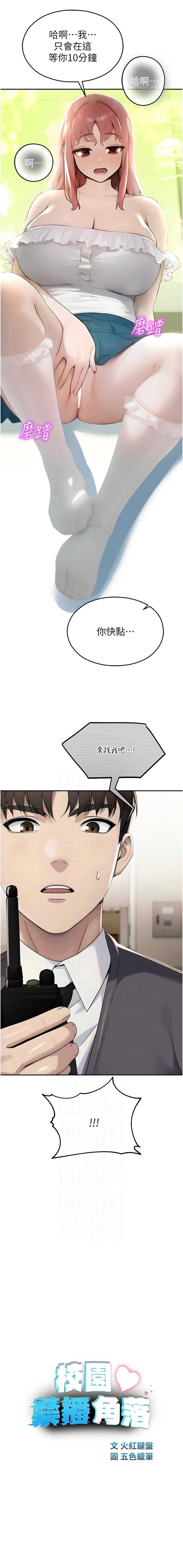 校园禁播角落