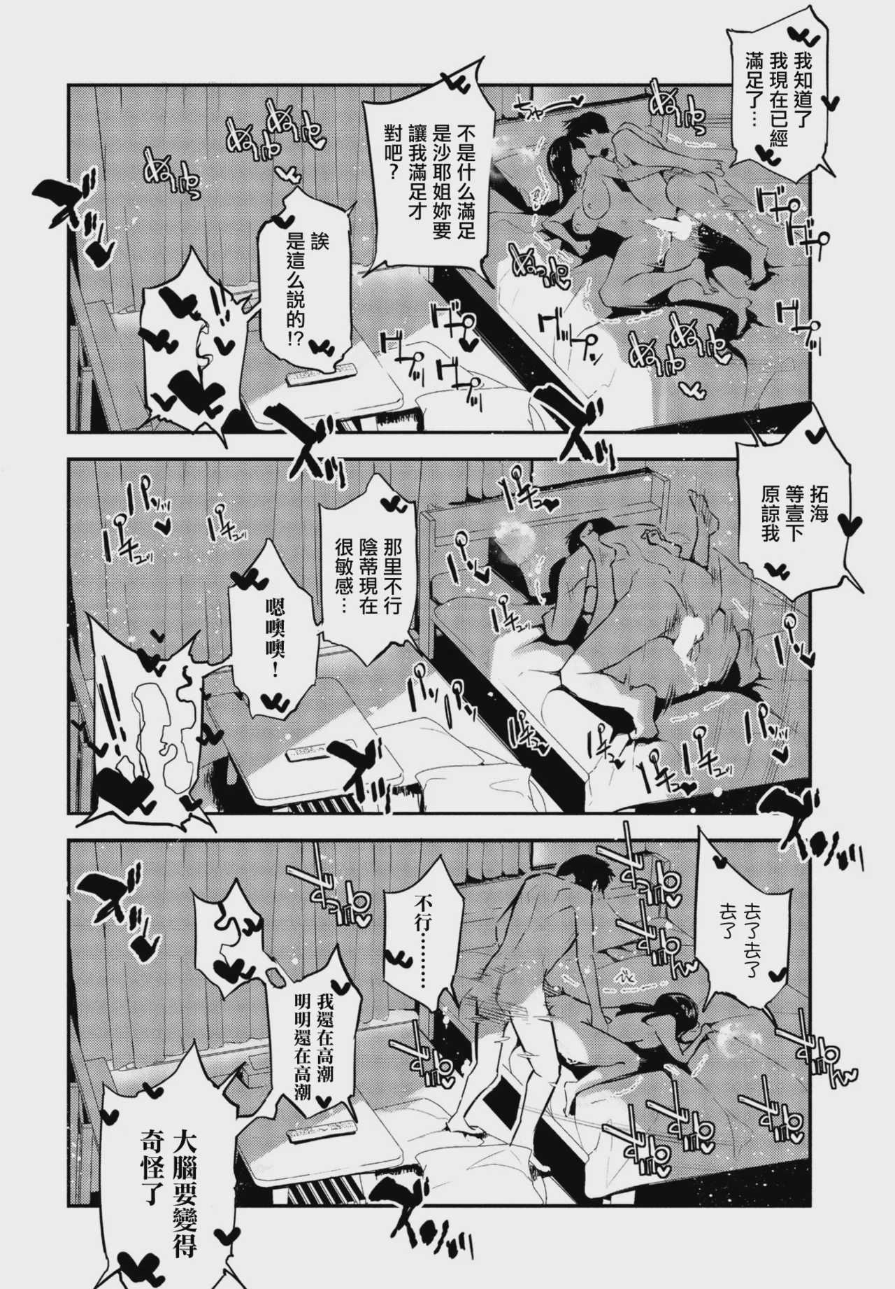 無職買春~異世界行かない本気出さない幼馴染のお姉さん~ (COMIC ペンギンクラブ 2024年1月号) [中国翻訳] [DL版]