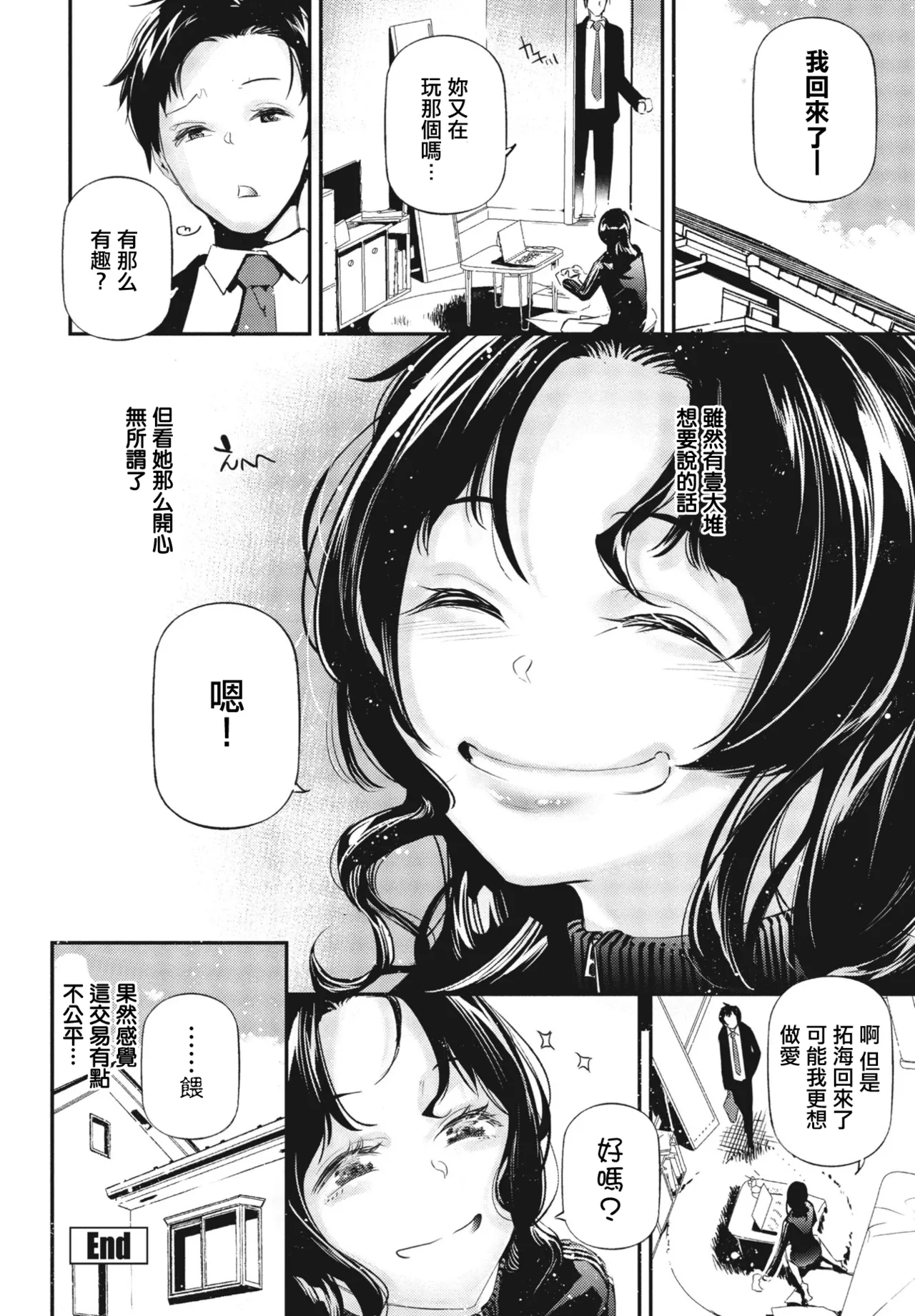 無職買春~異世界行かない本気出さない幼馴染のお姉さん~ (COMIC ペンギンクラブ 2024年1月号) [中国翻訳] [DL版]