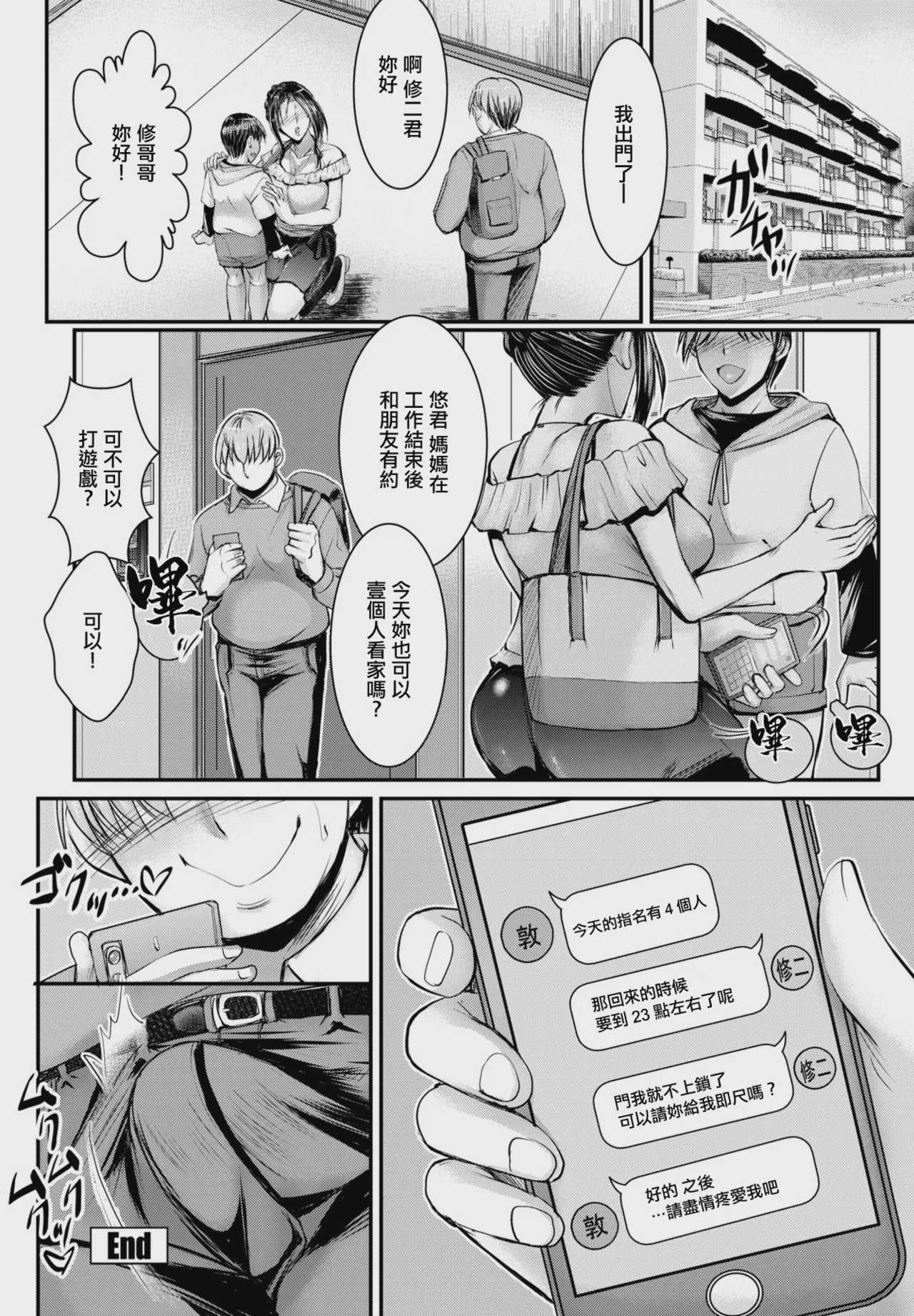 隣の人妻の秘密はね？ (COMIC ペンギンクラブ 2023年11月12月合併号) [中国翻訳] [DL版]