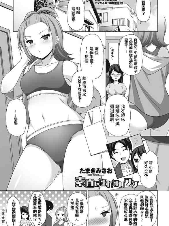 素直になれないワケ (COMIC ペンギンクラブ 2023年11月12月合併号) [中国翻訳] [DL版]