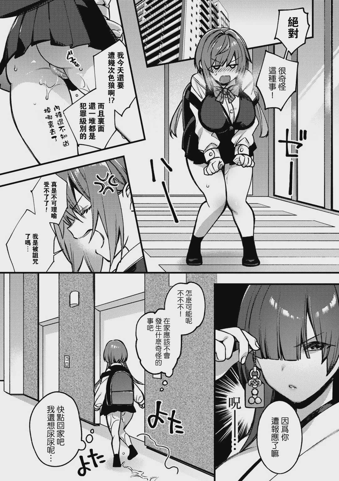 触らぬマラに祟りなし (COMICグーチョ vol.9)
