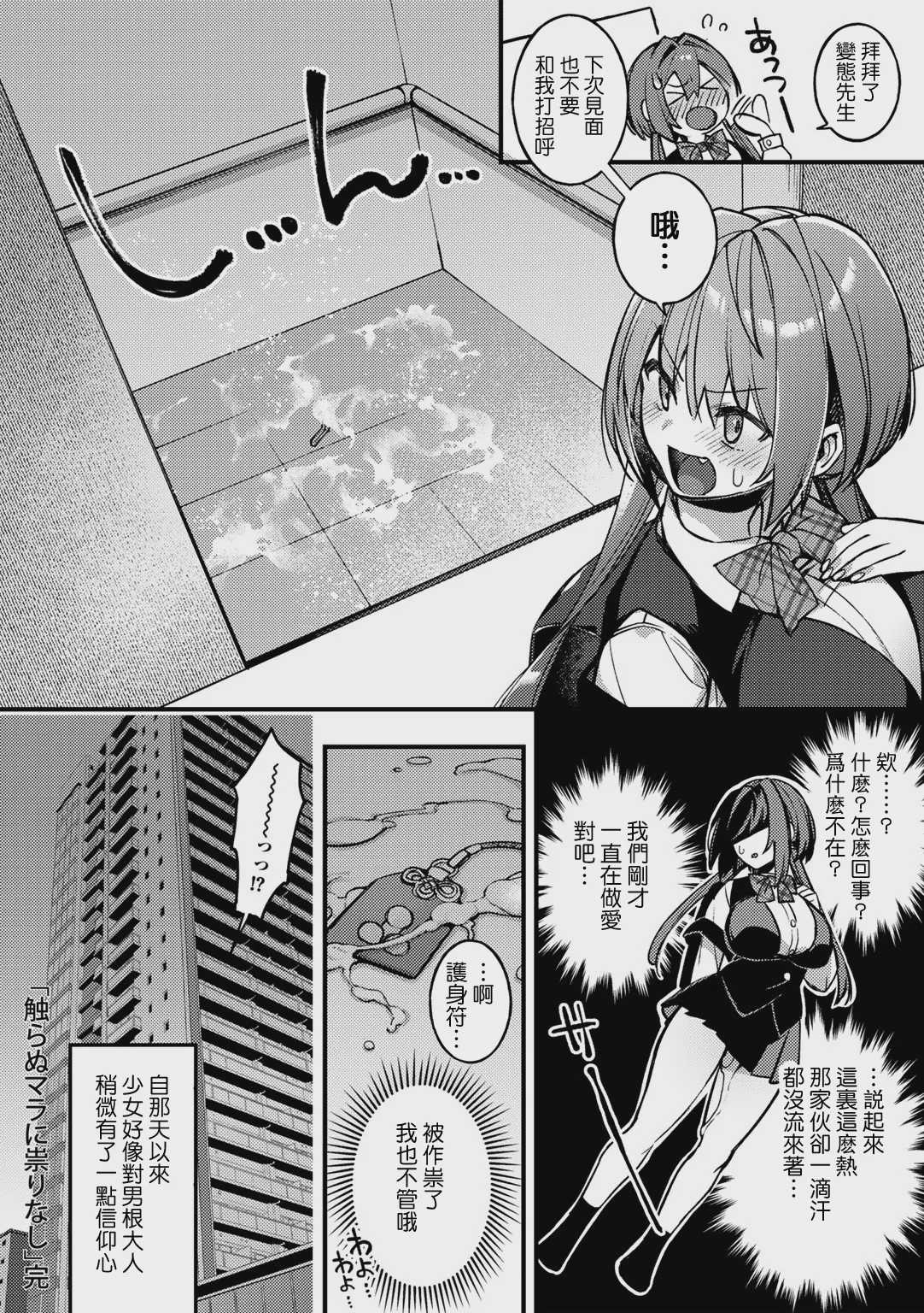 触らぬマラに祟りなし (COMICグーチョ vol.9)