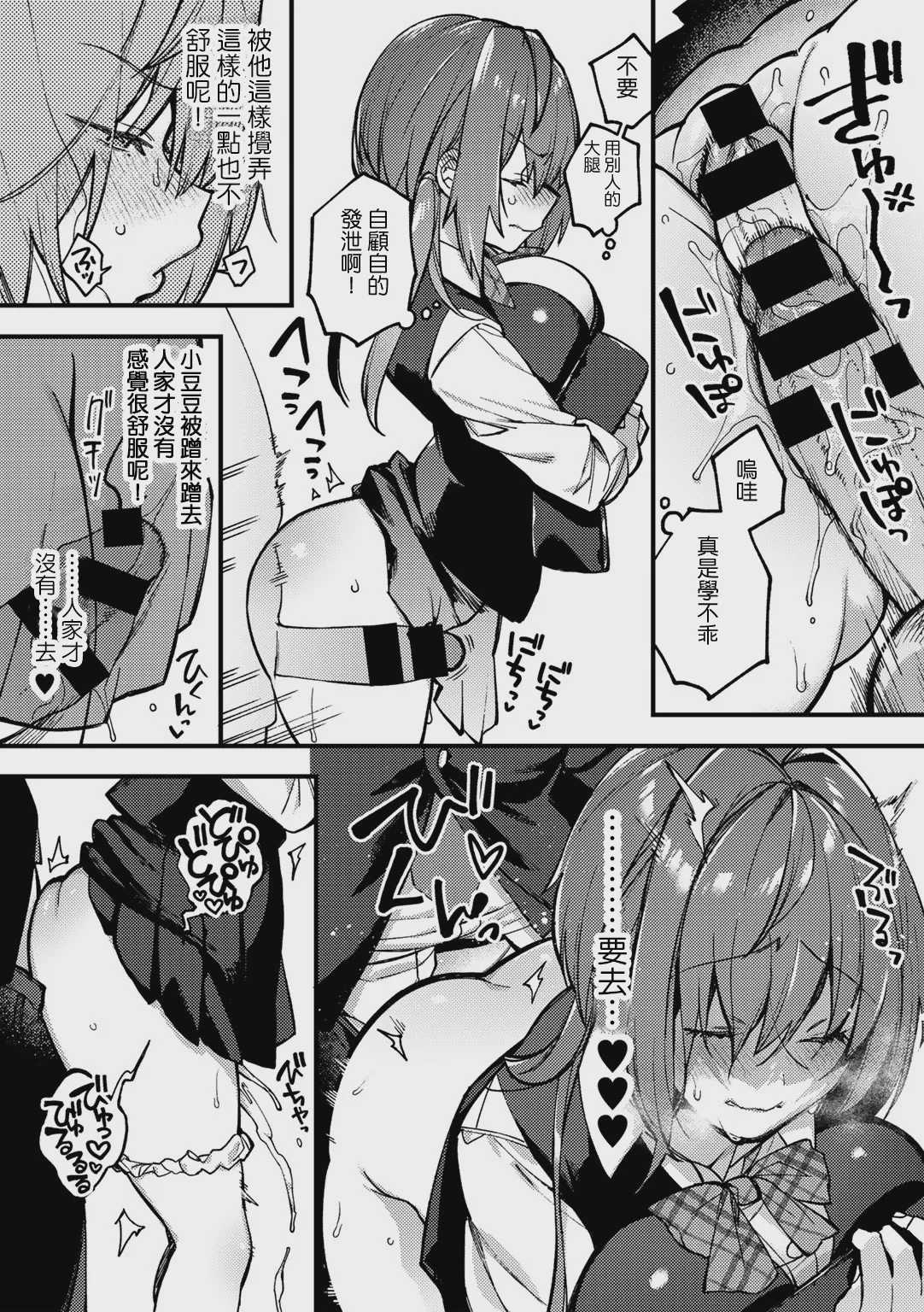 触らぬマラに祟りなし (COMICグーチョ vol.9)