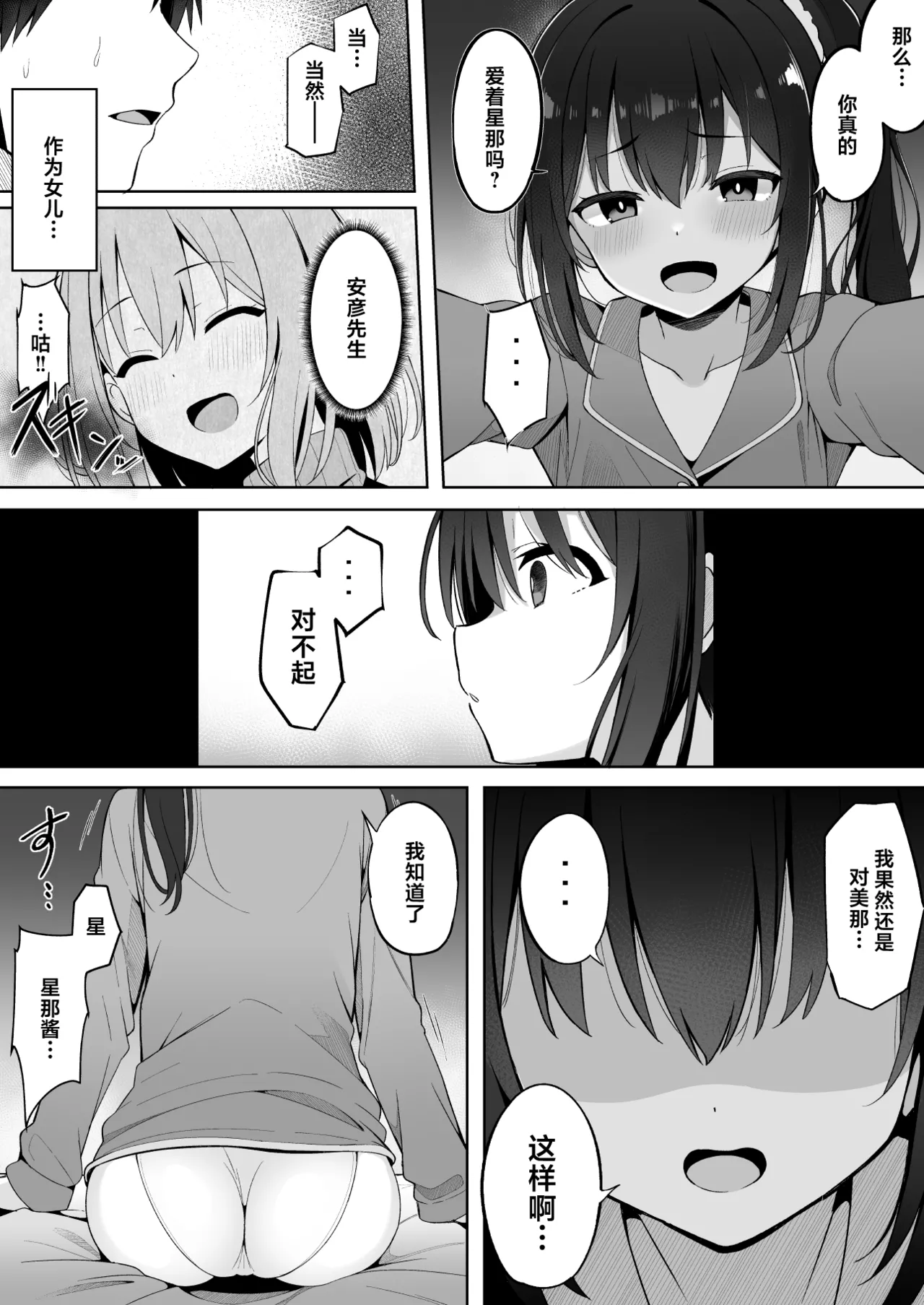 [(鯖野筆置)] 嫁の連れ子に堕とされた僕｜被再婚对象的拖油瓶完全拿捏的我