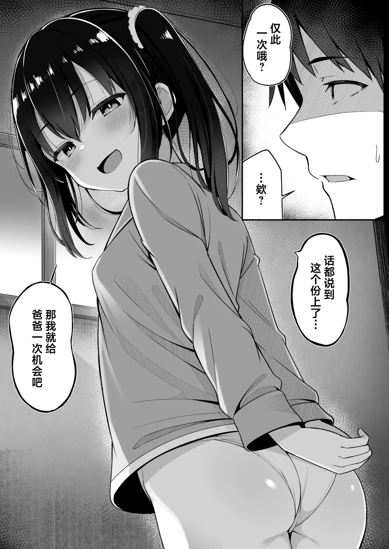 [(鯖野筆置)] 嫁の連れ子に堕とされた僕｜被再婚对象的拖油瓶完全拿捏的我