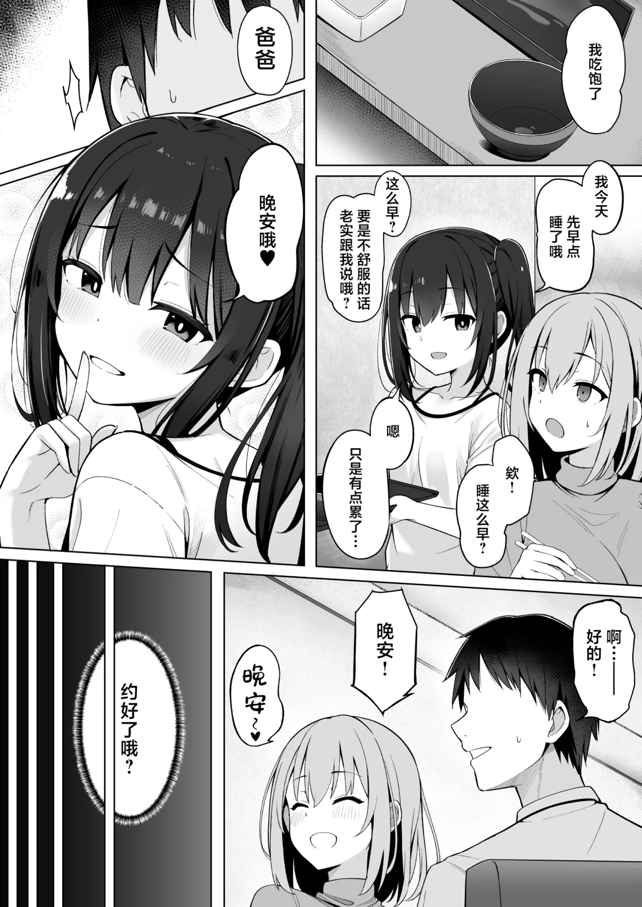[(鯖野筆置)] 嫁の連れ子に堕とされた僕｜被再婚对象的拖油瓶完全拿捏的我