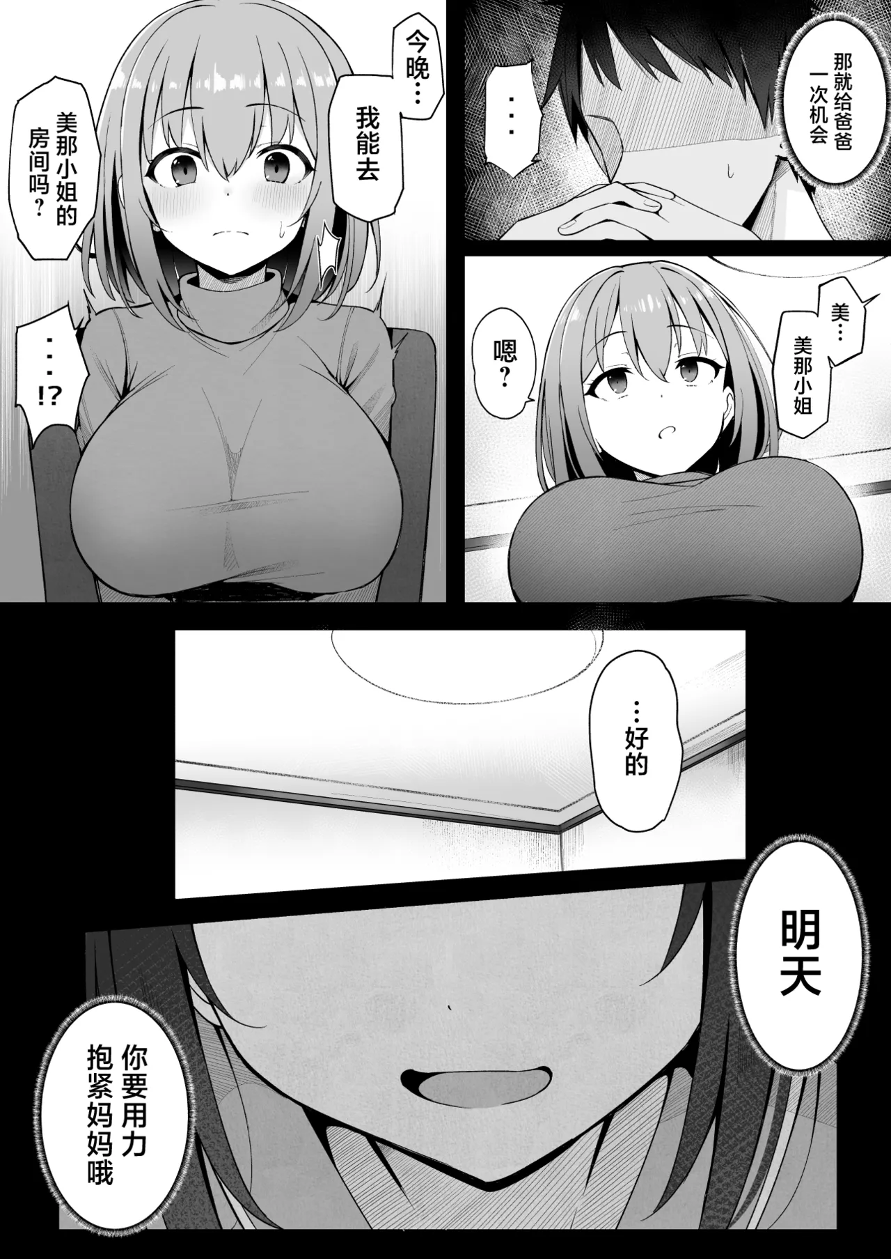 [(鯖野筆置)] 嫁の連れ子に堕とされた僕｜被再婚对象的拖油瓶完全拿捏的我