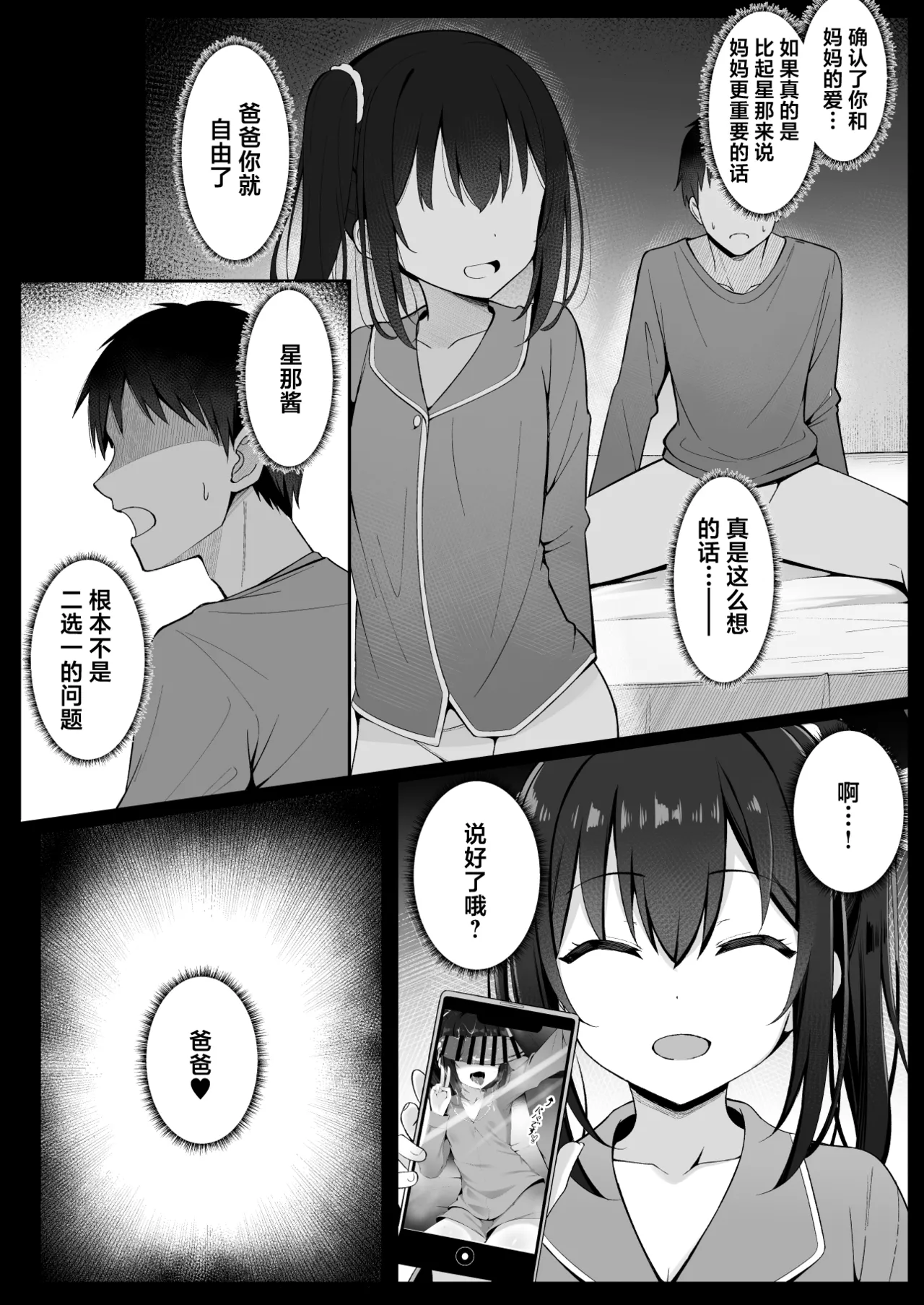 [(鯖野筆置)] 嫁の連れ子に堕とされた僕｜被再婚对象的拖油瓶完全拿捏的我