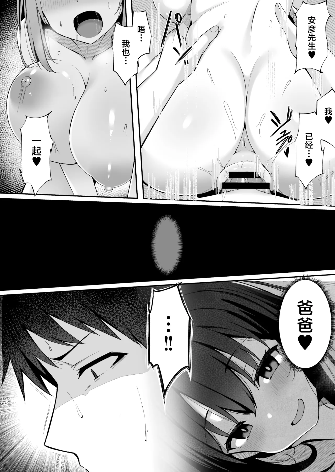 [(鯖野筆置)] 嫁の連れ子に堕とされた僕｜被再婚对象的拖油瓶完全拿捏的我