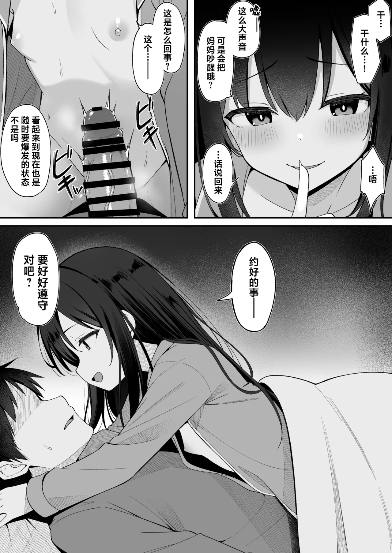 [(鯖野筆置)] 嫁の連れ子に堕とされた僕｜被再婚对象的拖油瓶完全拿捏的我