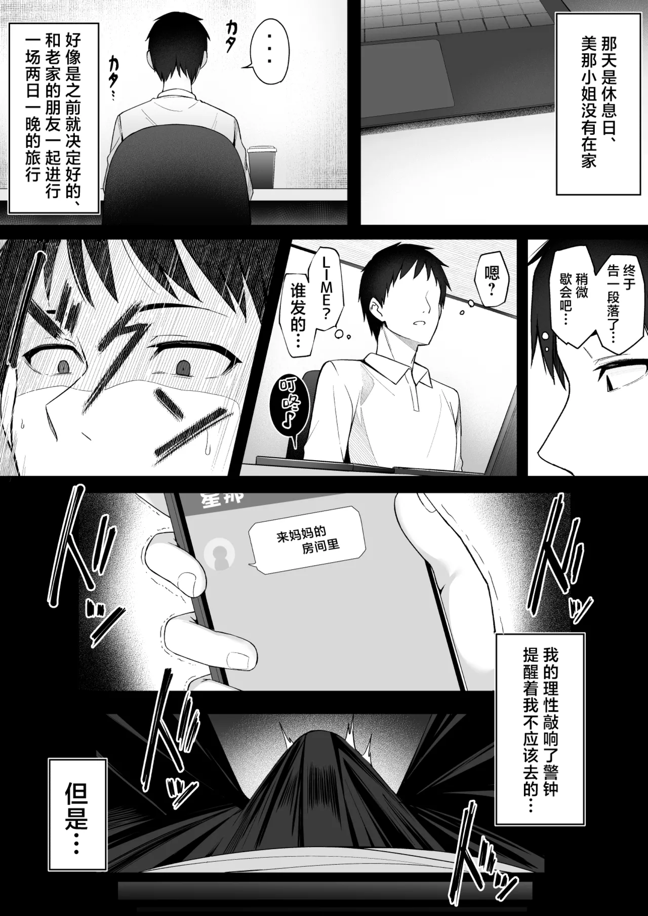 [(鯖野筆置)] 嫁の連れ子に堕とされた僕｜被再婚对象的拖油瓶完全拿捏的我