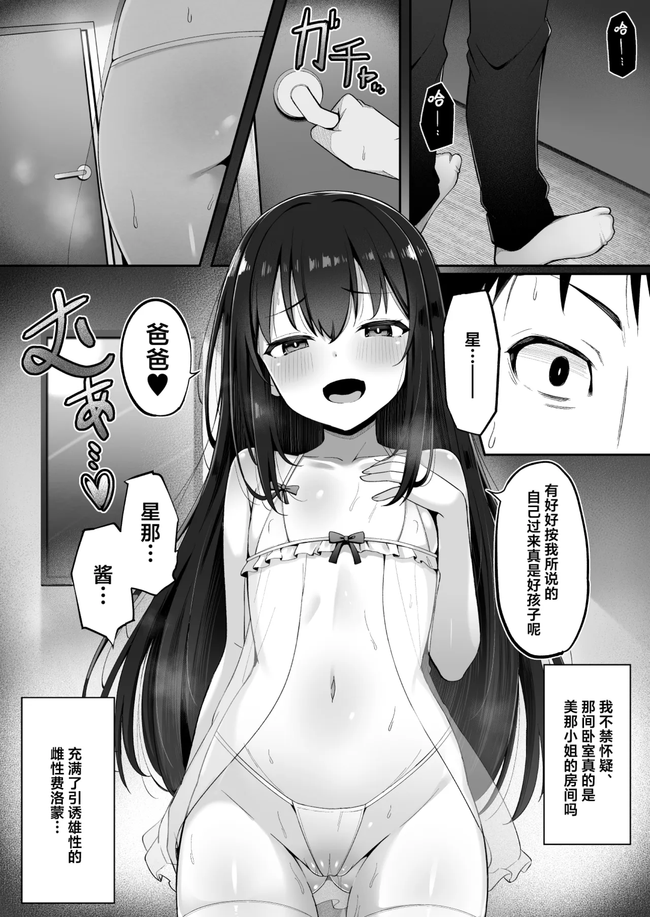 [(鯖野筆置)] 嫁の連れ子に堕とされた僕｜被再婚对象的拖油瓶完全拿捏的我