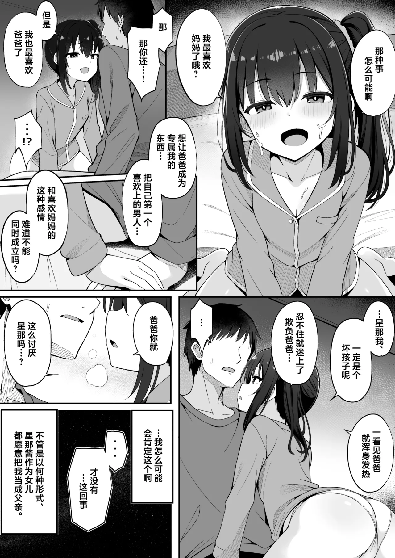 [(鯖野筆置)] 嫁の連れ子に堕とされた僕｜被再婚对象的拖油瓶完全拿捏的我