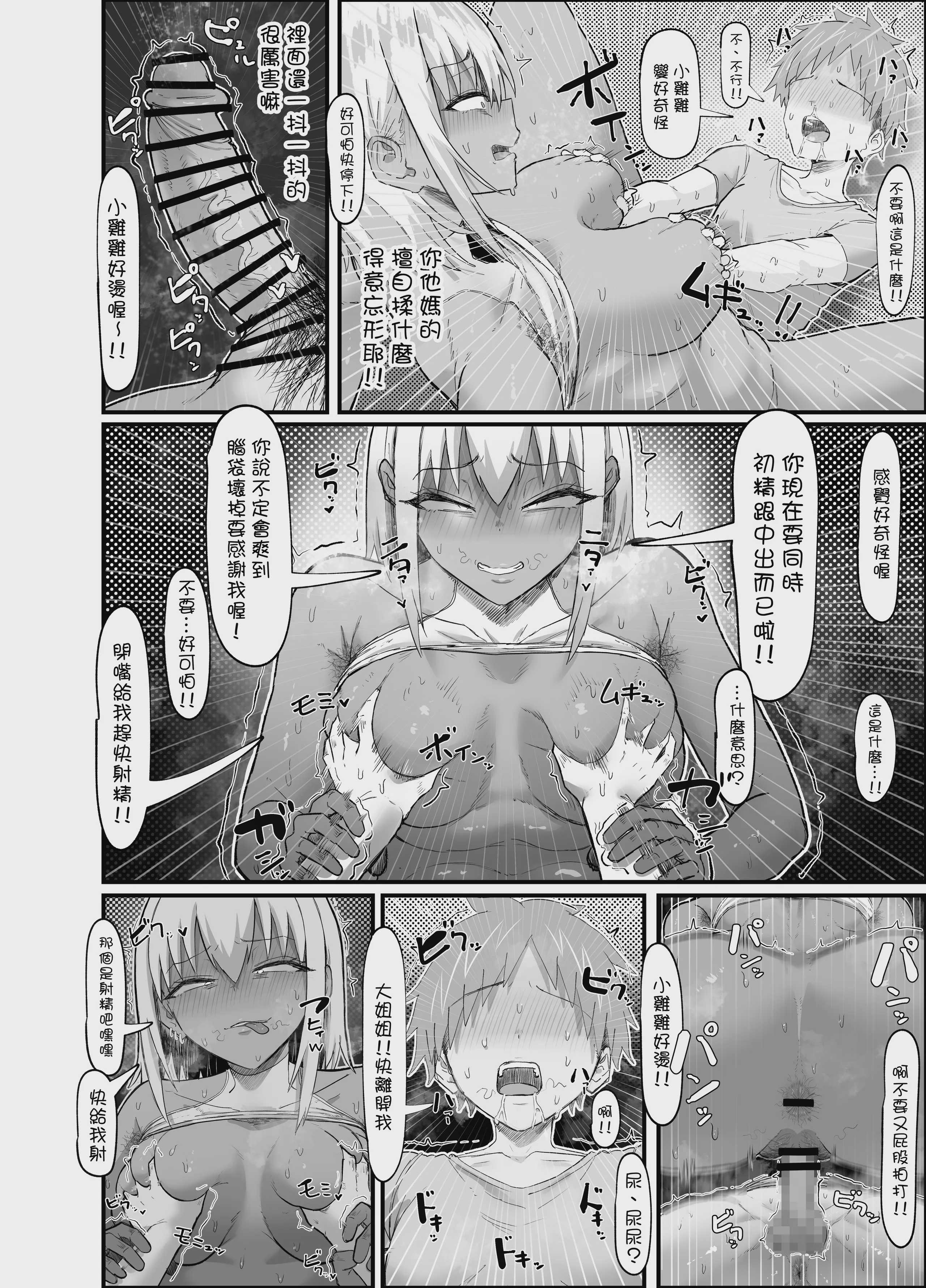 ショタ喰い通り魔ギャルに逆レ〇プされるショタの話〜｜被兩名專吃正太的隨機強姦犯辣妹強姦的正太的故事