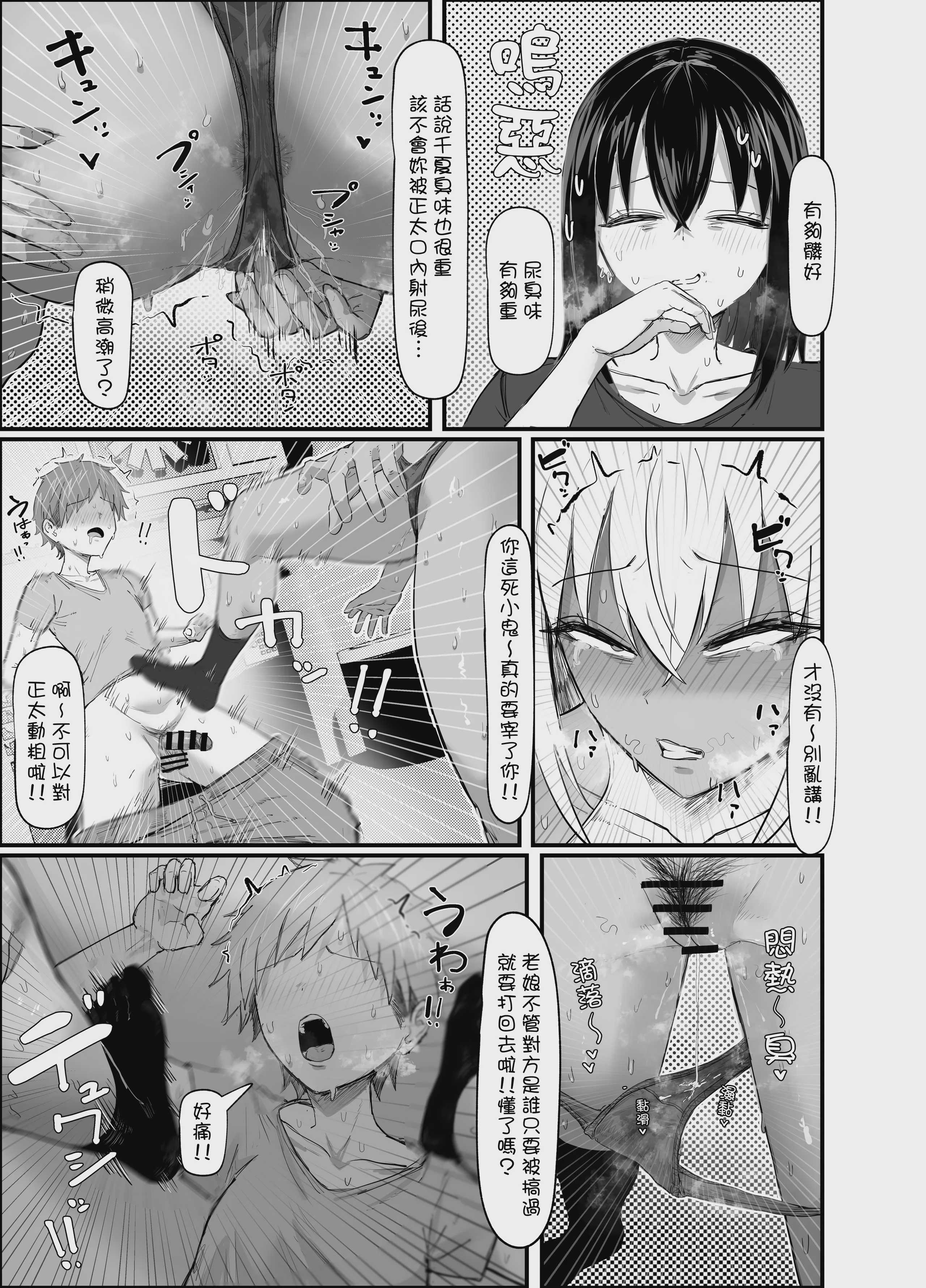 ショタ喰い通り魔ギャルに逆レ〇プされるショタの話〜｜被兩名專吃正太的隨機強姦犯辣妹強姦的正太的故事