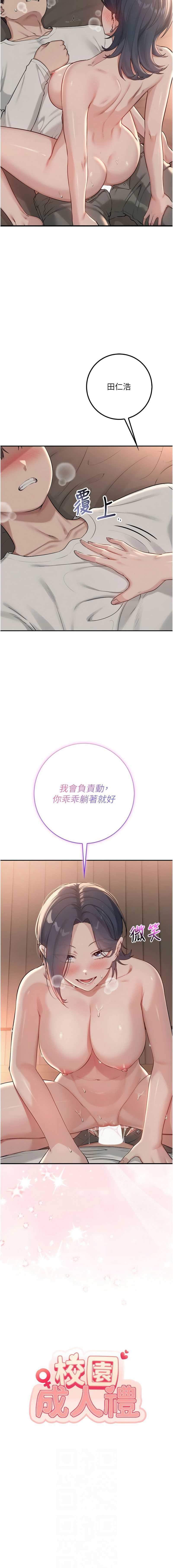 校园成人礼
