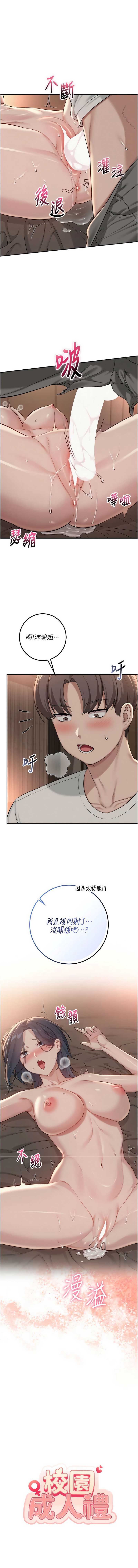 校园成人礼