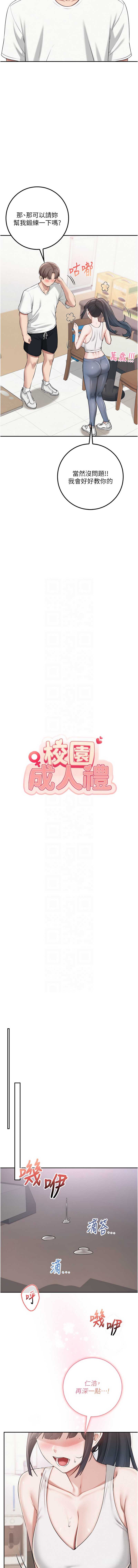 校园成人礼