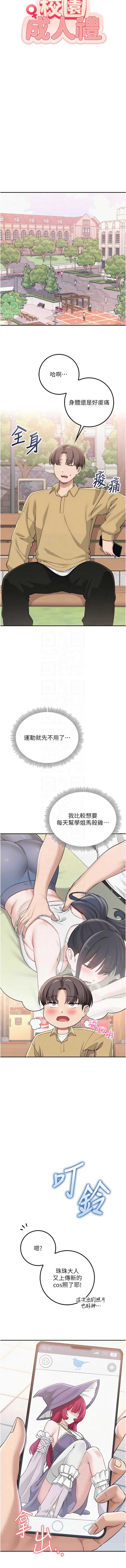 校园成人礼