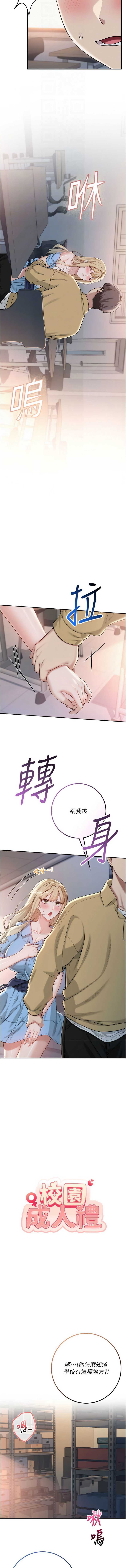 校园成人礼