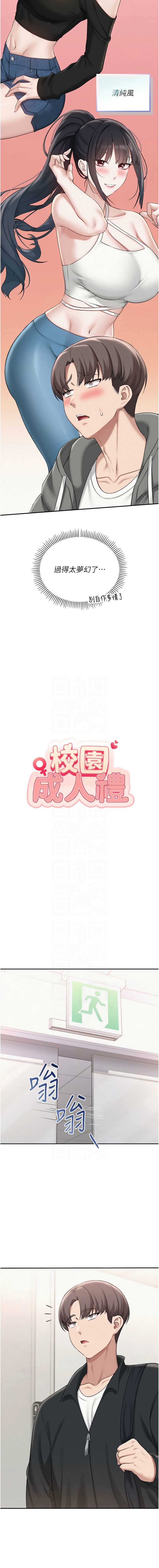 校园成人礼