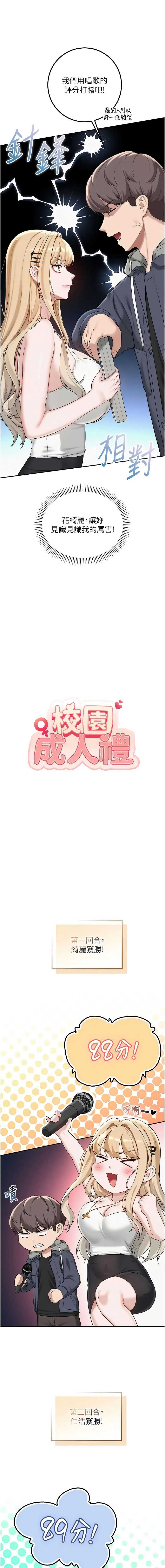 校园成人礼