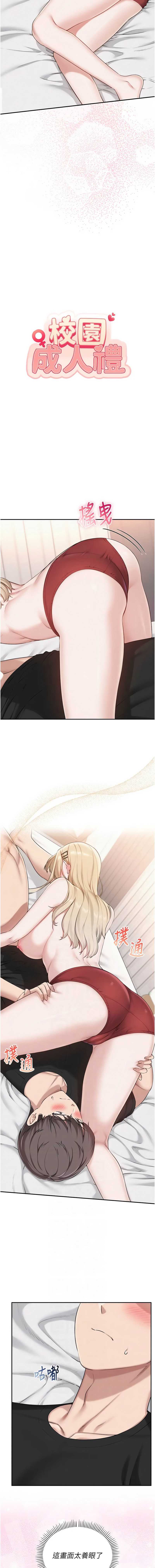 校园成人礼