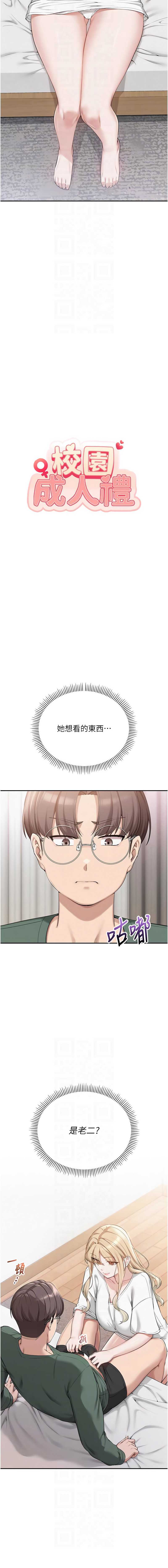 校园成人礼