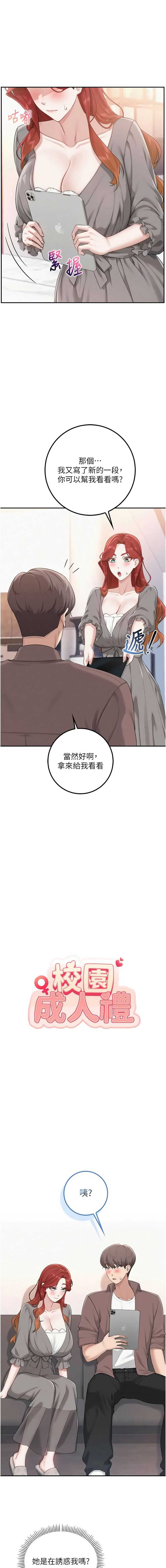 校园成人礼