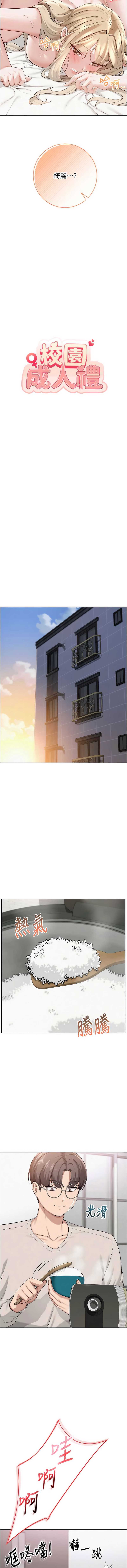 校园成人礼