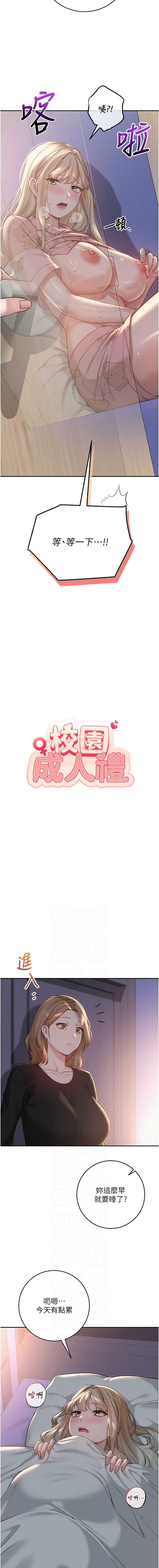 校园成人礼