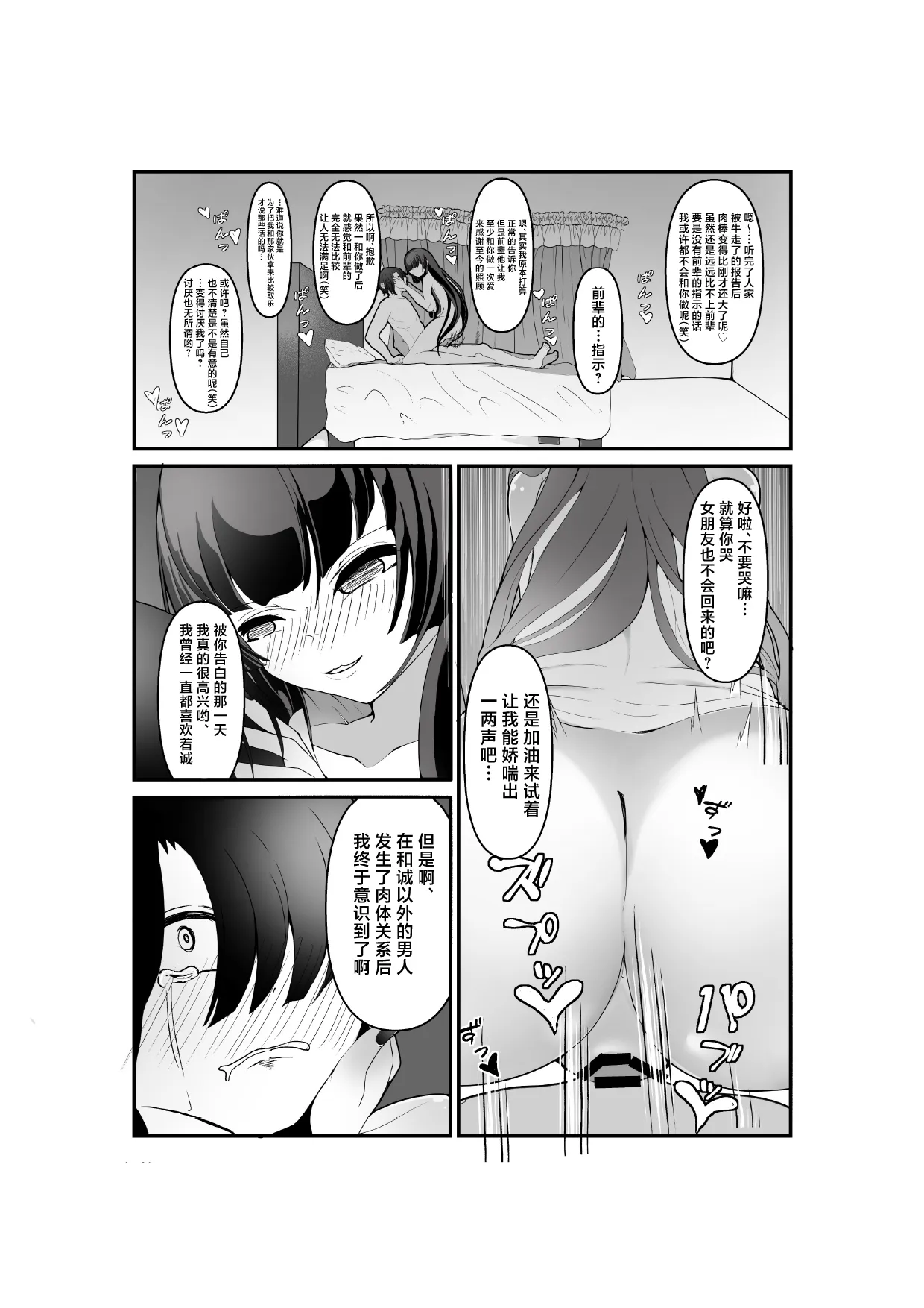 気づいたときには堕とされていました [中国翻訳] [DL版]