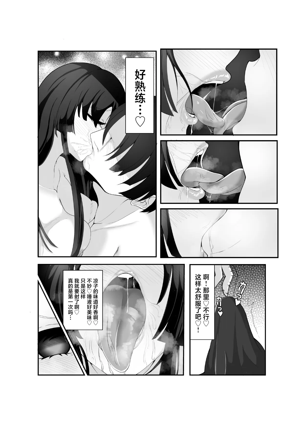 気づいたときには堕とされていました [中国翻訳] [DL版]