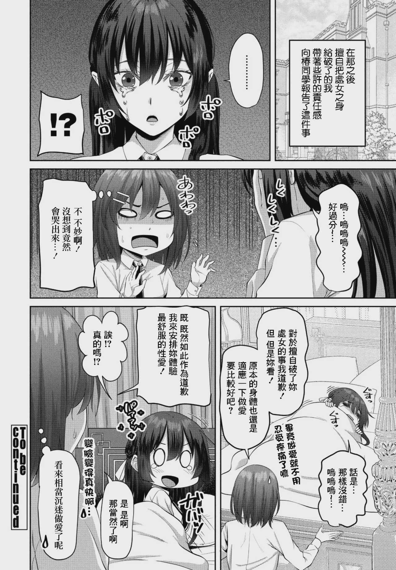 spiritシフト! 第3話 (COMIC ペンギンクラブ 2024年1月号) [中国翻訳] [DL版]